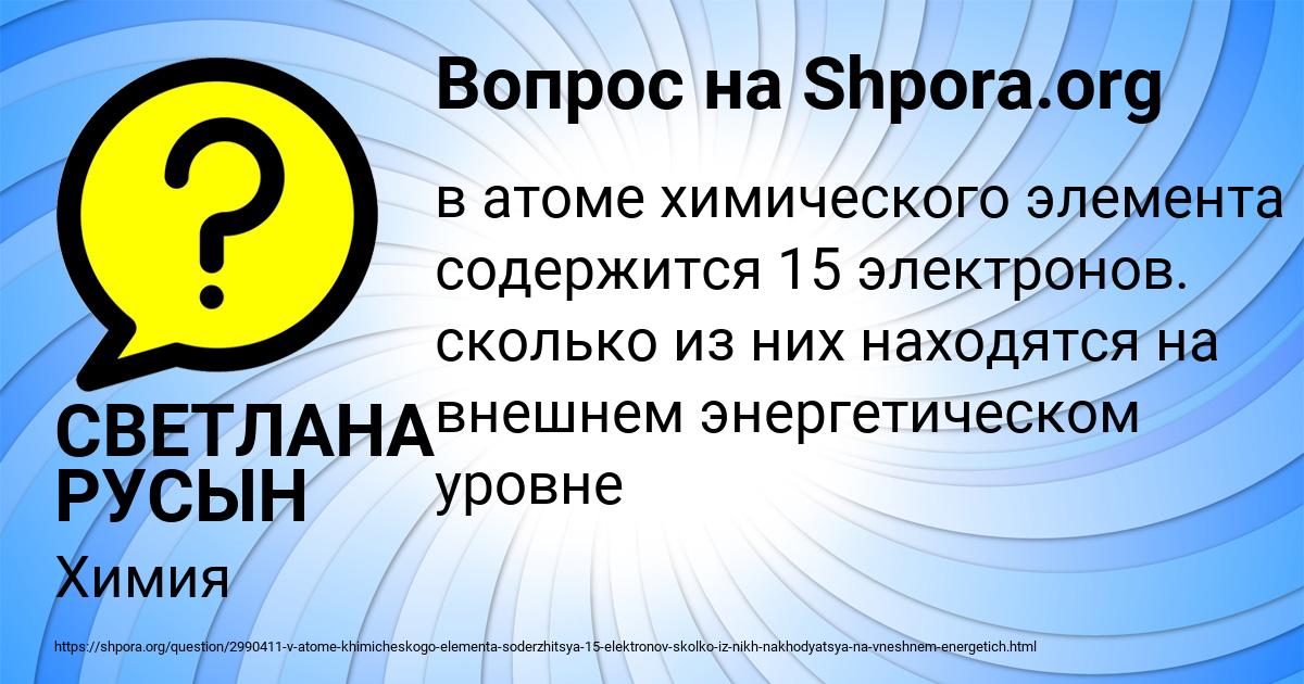 Картинка с текстом вопроса от пользователя СВЕТЛАНА РУСЫН