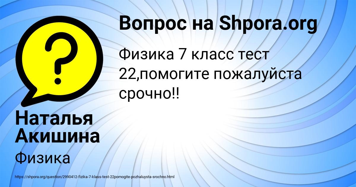 Картинка с текстом вопроса от пользователя Наталья Акишина