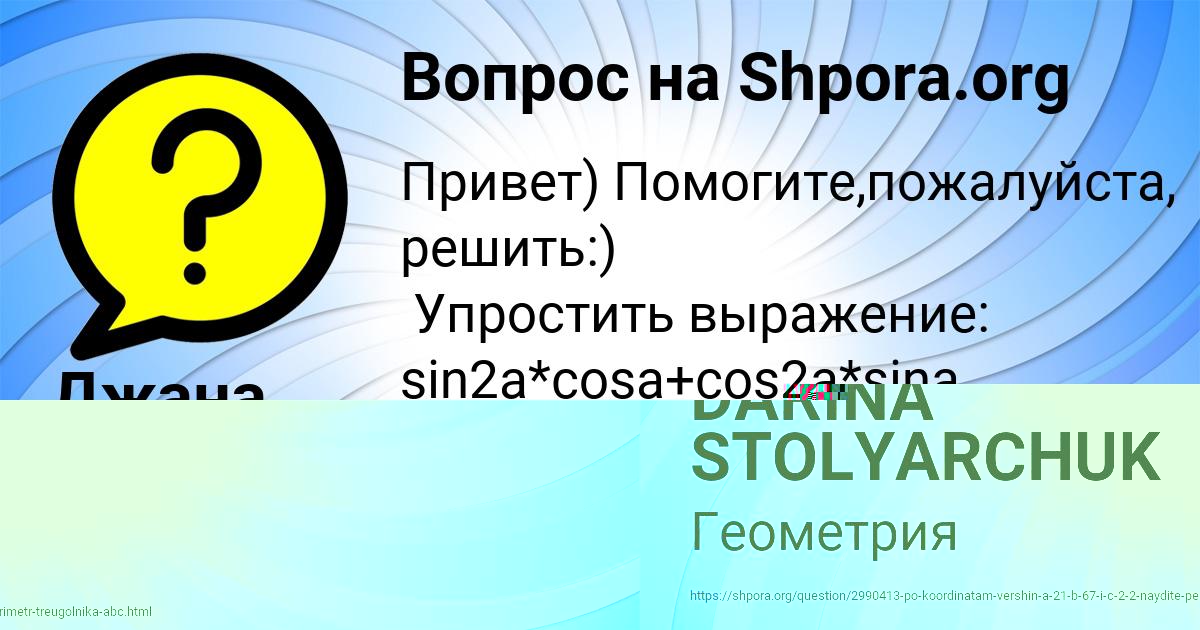 Картинка с текстом вопроса от пользователя DARINA STOLYARCHUK
