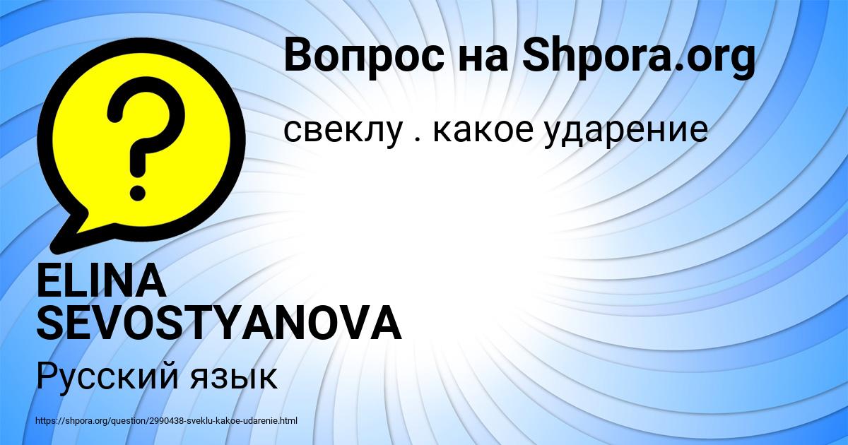 Картинка с текстом вопроса от пользователя ELINA SEVOSTYANOVA