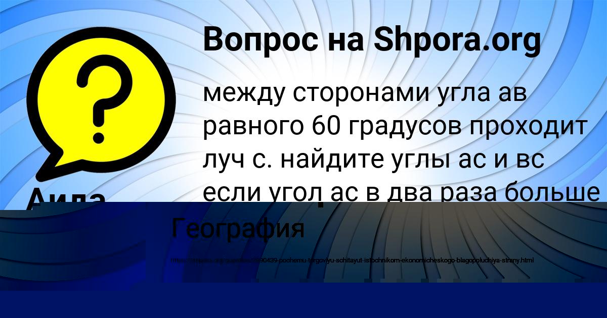 Картинка с текстом вопроса от пользователя ЛЕСЯ ГОРОБЕЦЬ