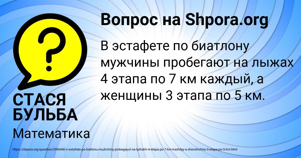 Картинка с текстом вопроса от пользователя СТАСЯ БУЛЬБА