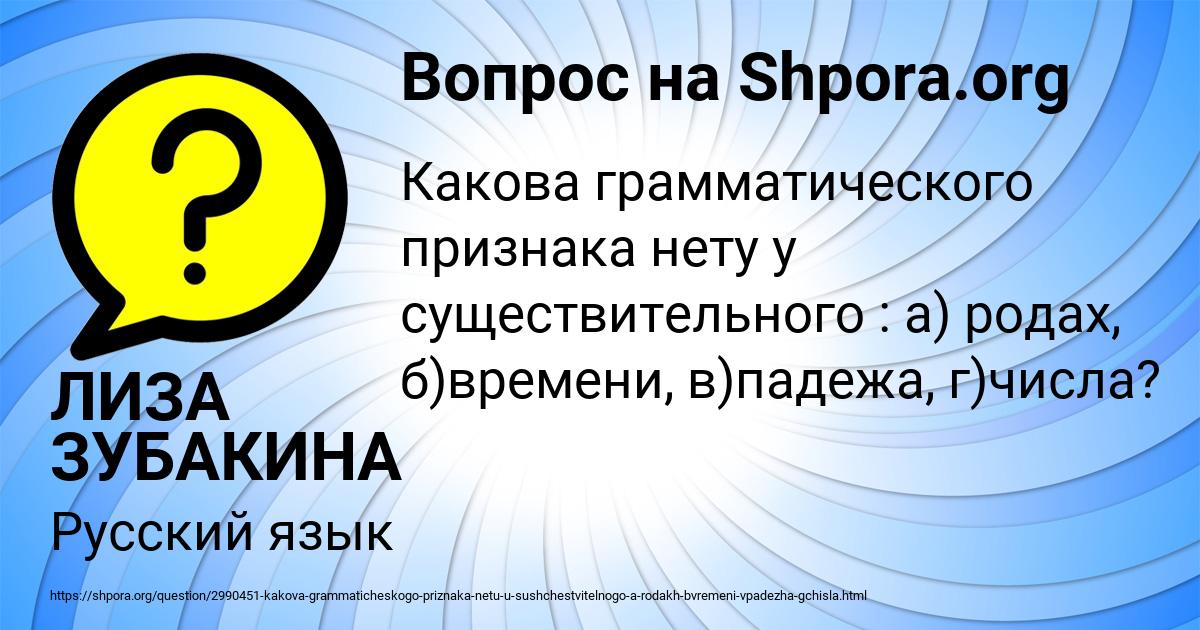 Картинка с текстом вопроса от пользователя ЛИЗА ЗУБАКИНА