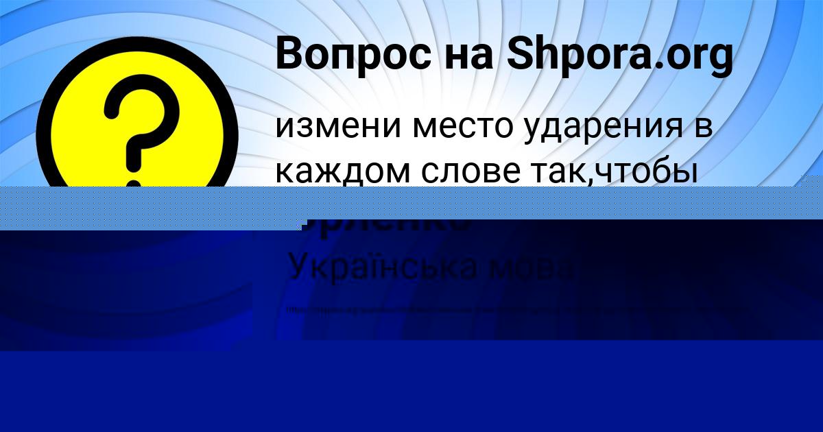 Картинка с текстом вопроса от пользователя Алсу Орленко