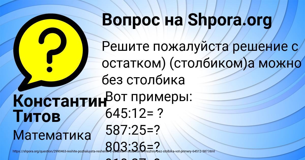 Картинка с текстом вопроса от пользователя Константин Титов