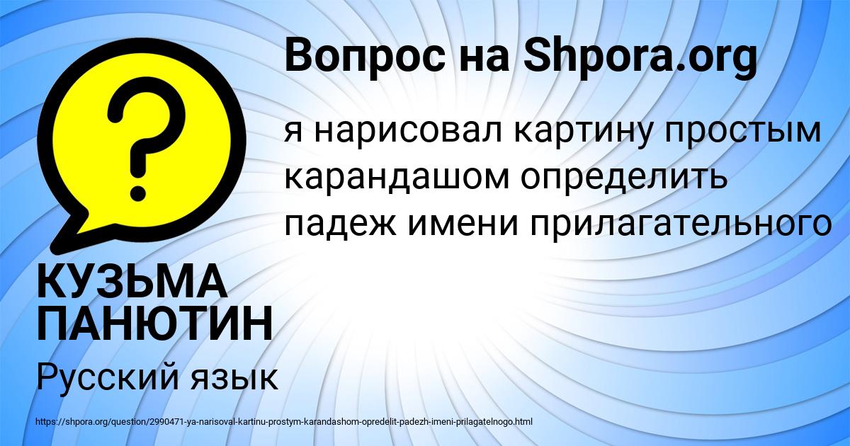 Картинка с текстом вопроса от пользователя КУЗЬМА ПАНЮТИН
