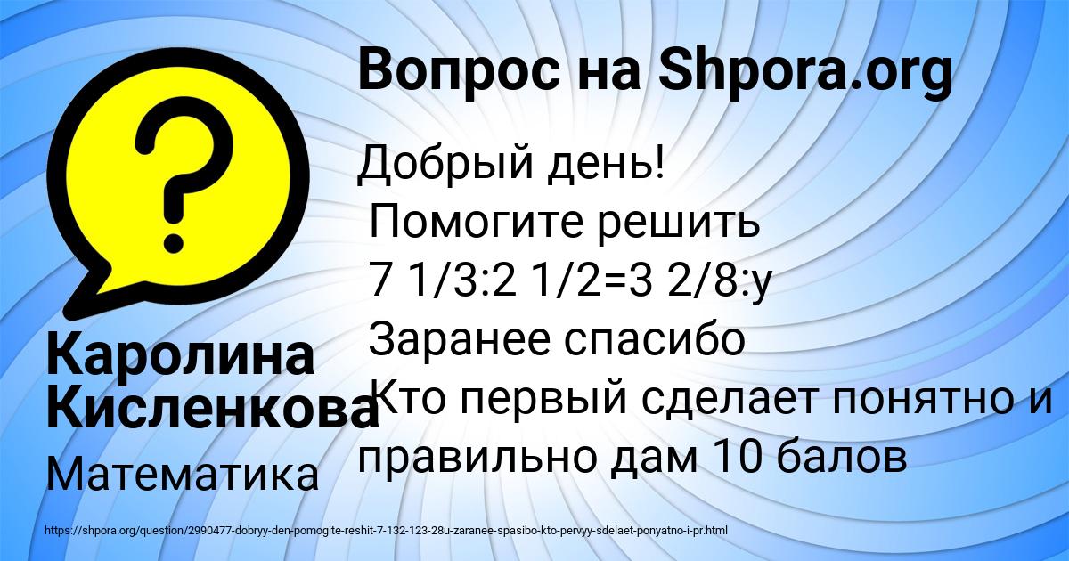 Картинка с текстом вопроса от пользователя Каролина Кисленкова