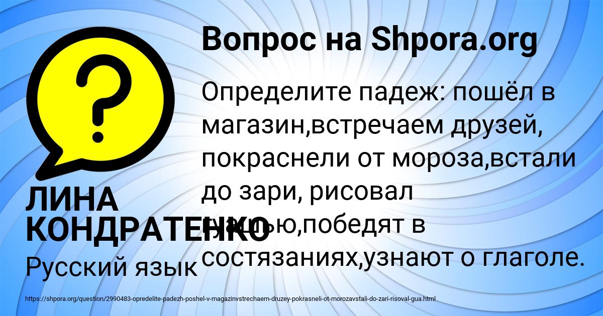 Картинка с текстом вопроса от пользователя ЛИНА КОНДРАТЕНКО