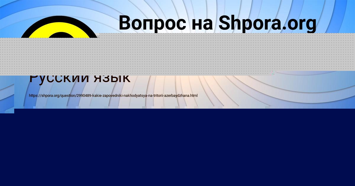 Картинка с текстом вопроса от пользователя ЛЕНЧИК СЕВОСТЬЯНОВА