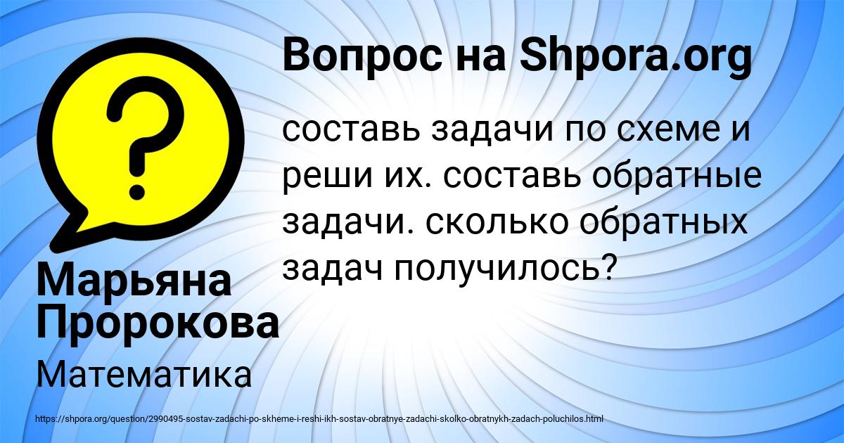 Картинка с текстом вопроса от пользователя Марьяна Пророкова