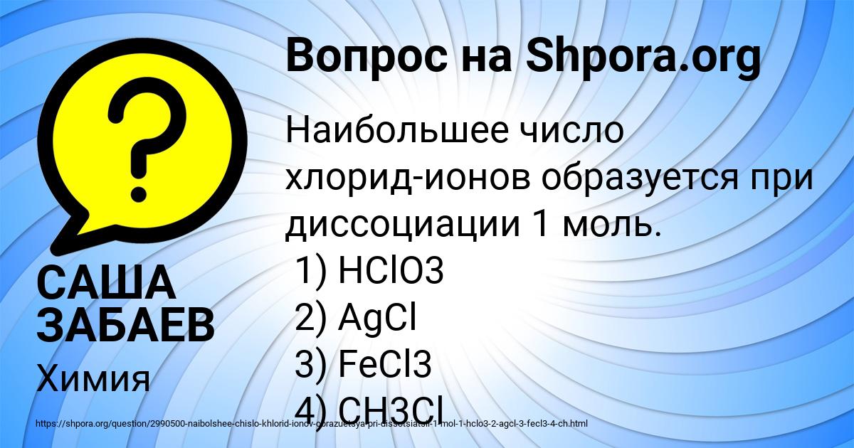 Картинка с текстом вопроса от пользователя САША ЗАБАЕВ