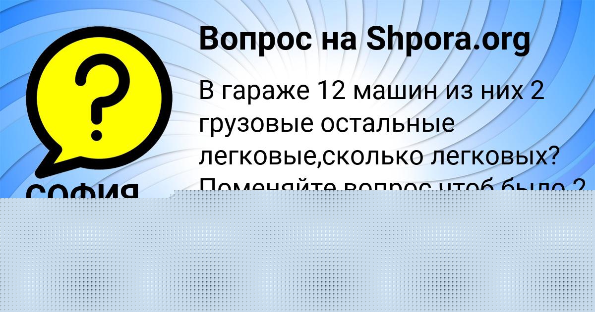 Картинка с текстом вопроса от пользователя СОФИЯ ГУХМАН