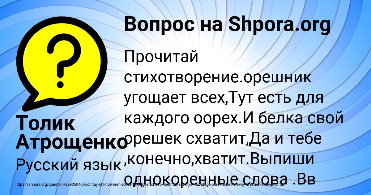 Картинка с текстом вопроса от пользователя Толик Атрощенко