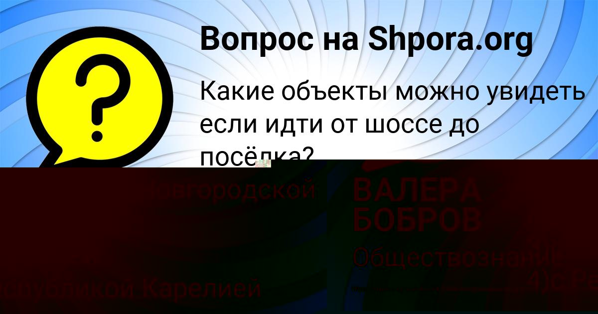Картинка с текстом вопроса от пользователя Анастасия Васильчукова