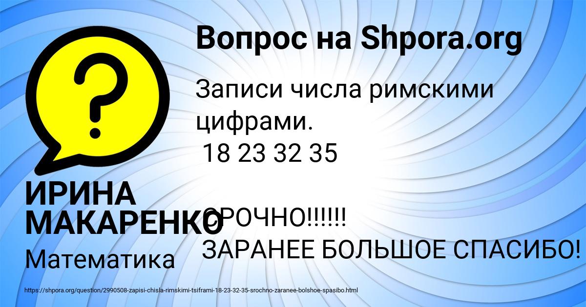 Картинка с текстом вопроса от пользователя ИРИНА МАКАРЕНКО