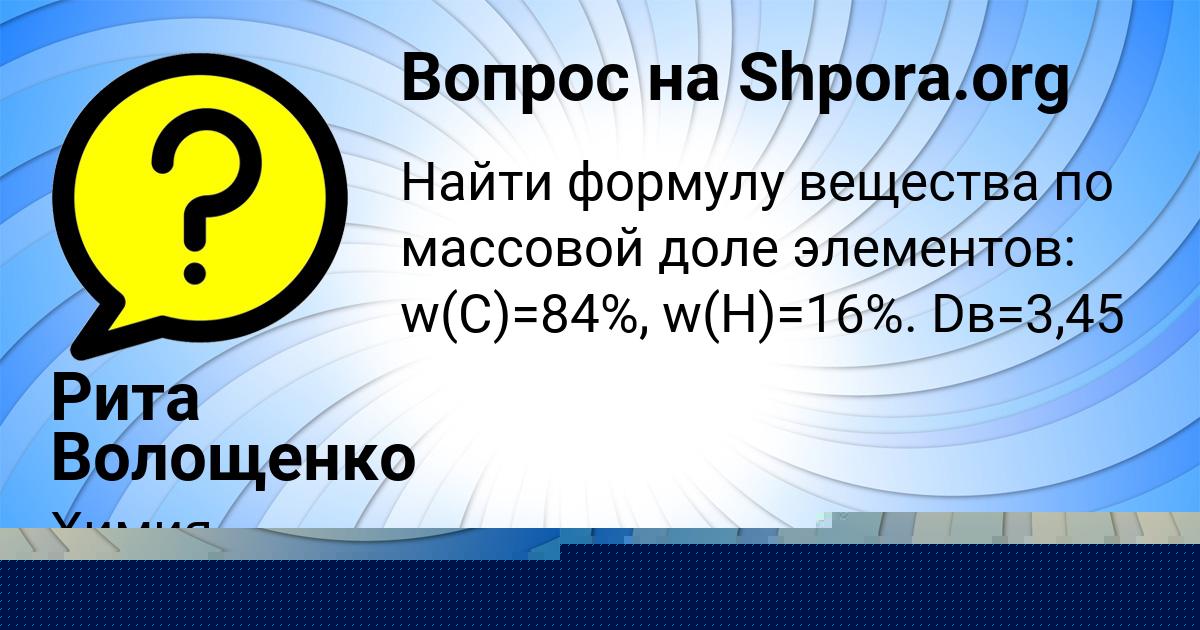 Картинка с текстом вопроса от пользователя Уля Петренко