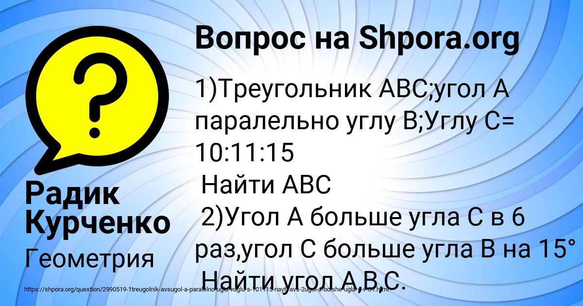 Картинка с текстом вопроса от пользователя Радик Курченко