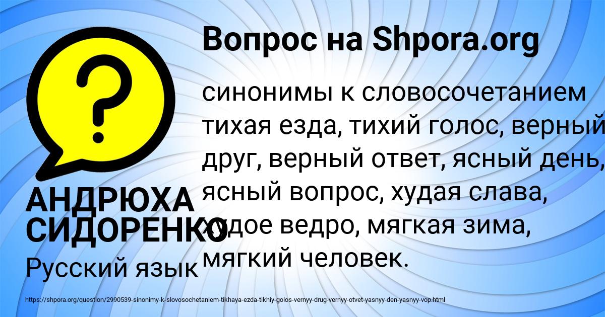 Картинка с текстом вопроса от пользователя АНДРЮХА СИДОРЕНКО