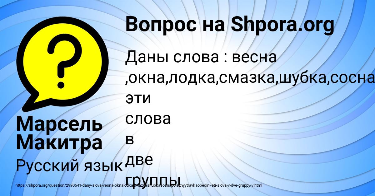 Картинка с текстом вопроса от пользователя Марсель Макитра