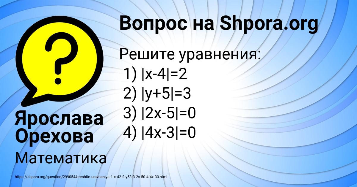 Картинка с текстом вопроса от пользователя Ярослава Орехова