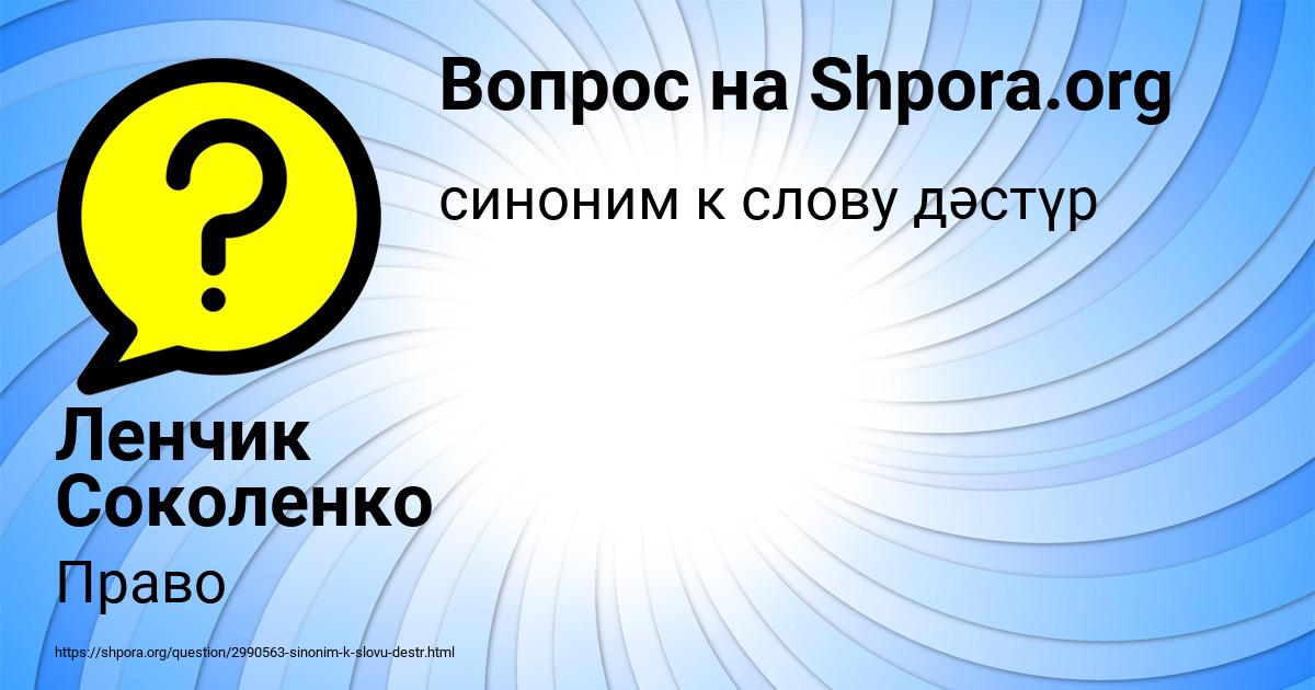 Картинка с текстом вопроса от пользователя Ленчик Соколенко