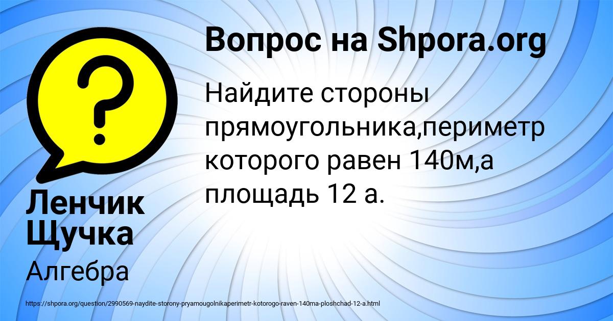 Картинка с текстом вопроса от пользователя Ленчик Щучка