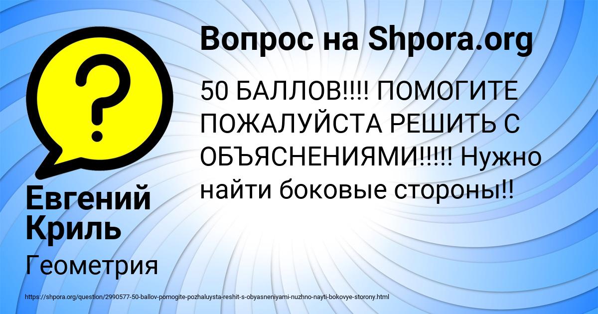 Картинка с текстом вопроса от пользователя Евгений Криль