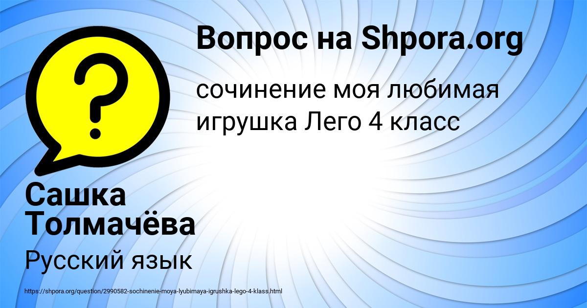 Картинка с текстом вопроса от пользователя Сашка Толмачёва
