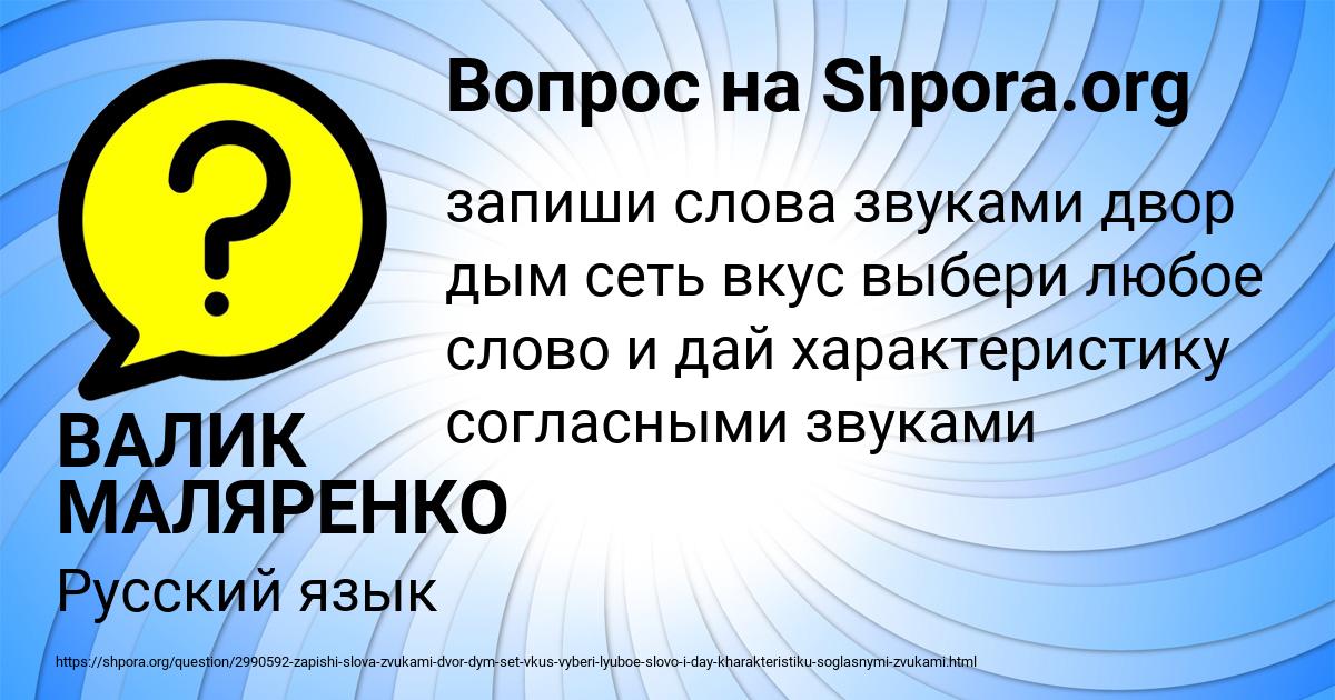 Картинка с текстом вопроса от пользователя ВАЛИК МАЛЯРЕНКО