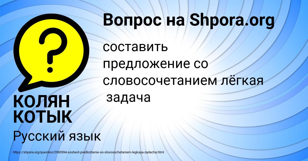 Картинка с текстом вопроса от пользователя КОЛЯН КОТЫК
