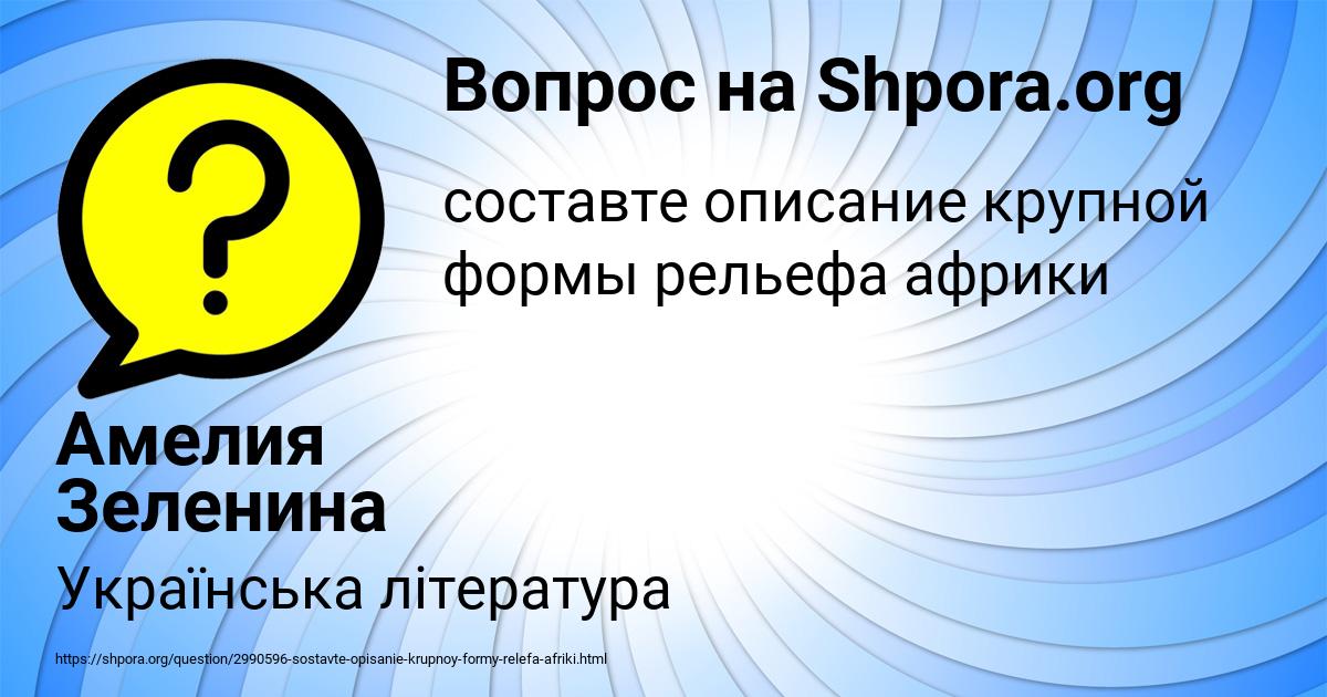 Картинка с текстом вопроса от пользователя Амелия Зеленина