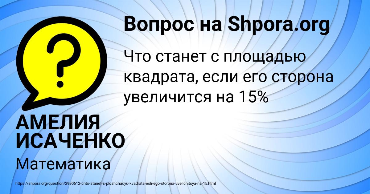 Картинка с текстом вопроса от пользователя АМЕЛИЯ ИСАЧЕНКО