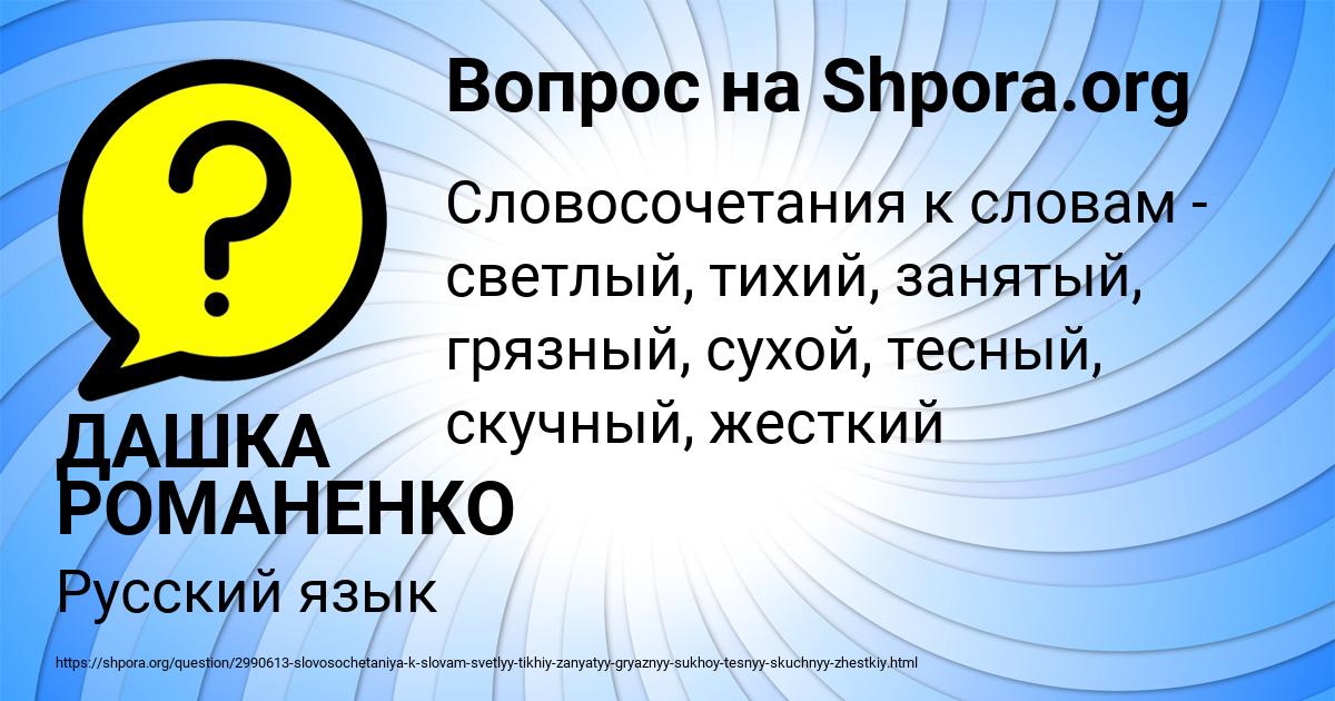 Картинка с текстом вопроса от пользователя ДАШКА РОМАНЕНКО