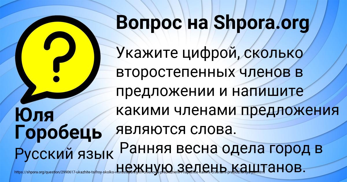 Картинка с текстом вопроса от пользователя Юля Горобець