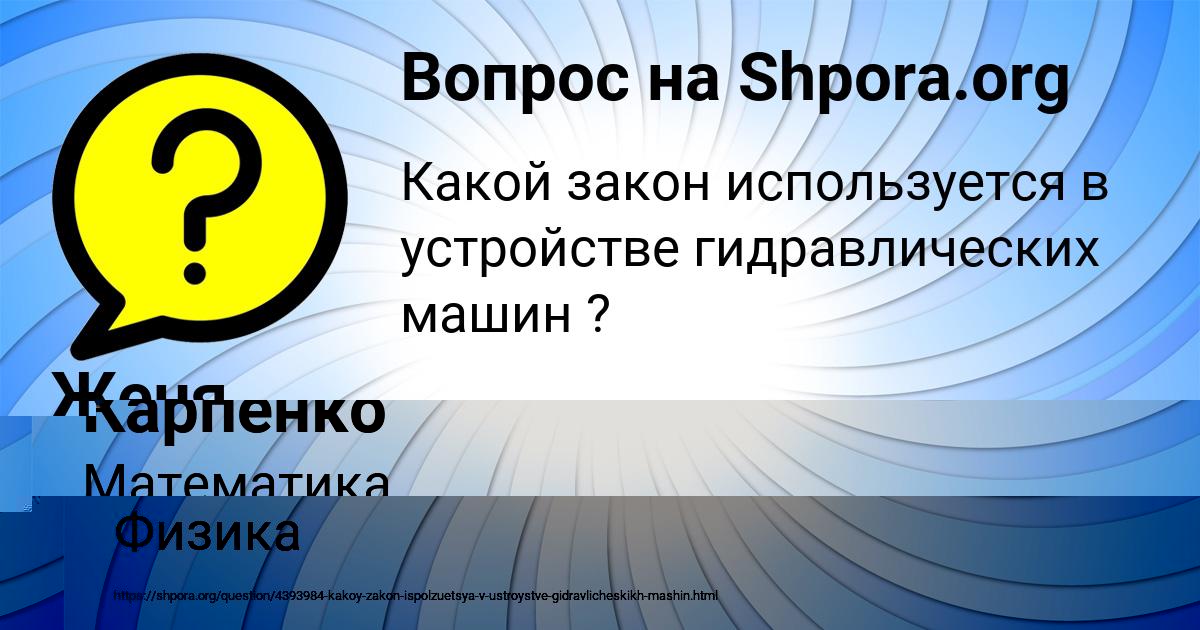 Картинка с текстом вопроса от пользователя Юля Карпенко