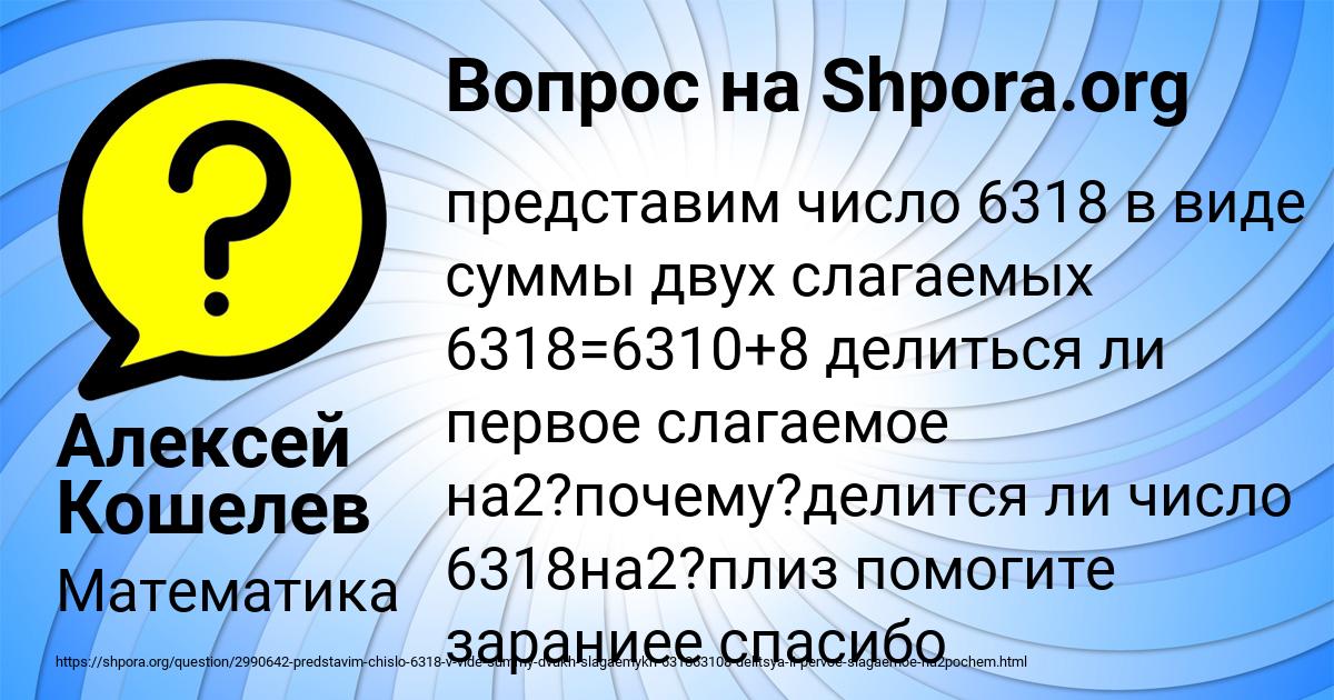 Картинка с текстом вопроса от пользователя Алексей Кошелев