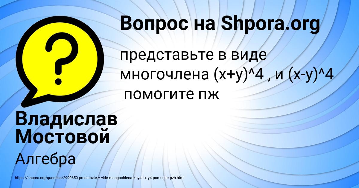 Картинка с текстом вопроса от пользователя Владислав Мостовой