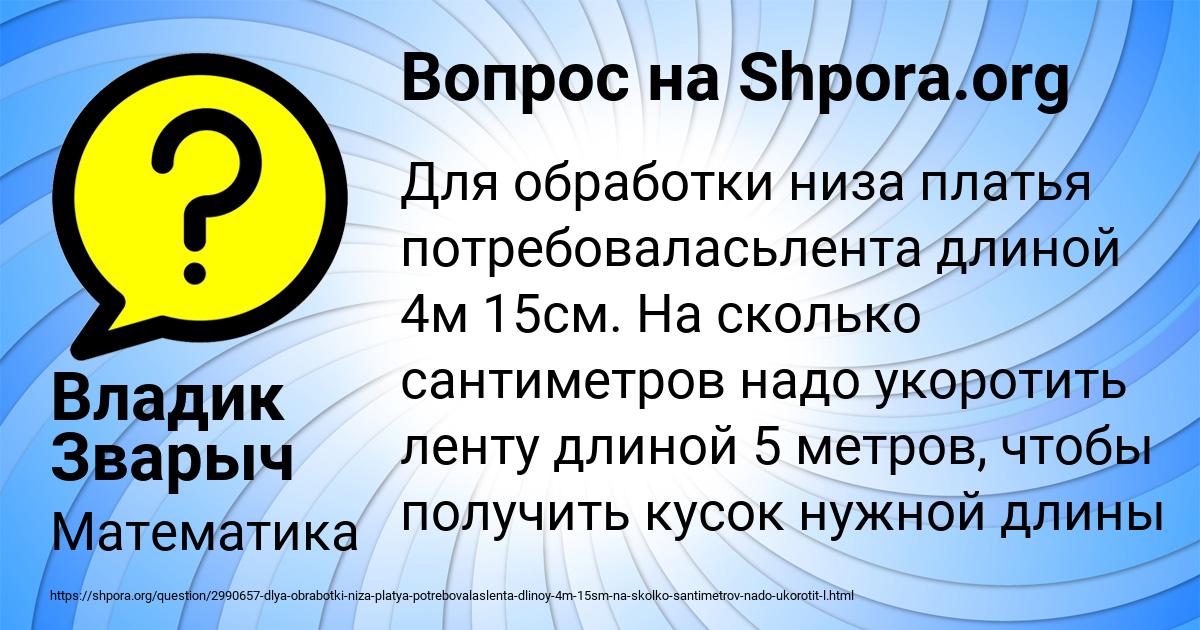 Картинка с текстом вопроса от пользователя Владик Зварыч