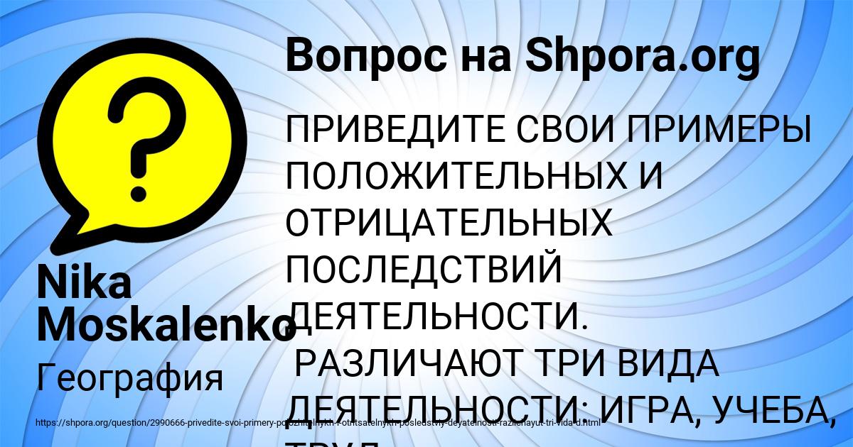 Картинка с текстом вопроса от пользователя Nika Moskalenko