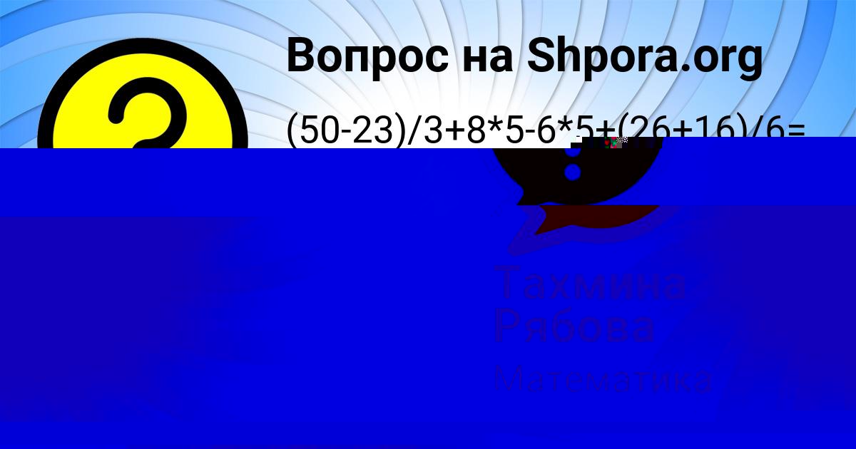 Картинка с текстом вопроса от пользователя Тахмина Рябова