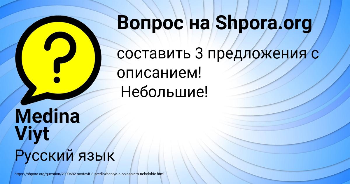 Картинка с текстом вопроса от пользователя Medina Viyt