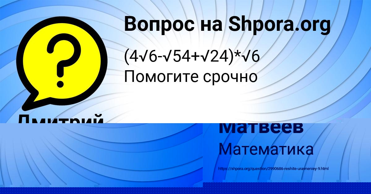 Картинка с текстом вопроса от пользователя Юрий Матвеев