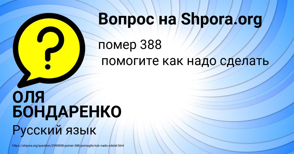 Картинка с текстом вопроса от пользователя ОЛЯ БОНДАРЕНКО
