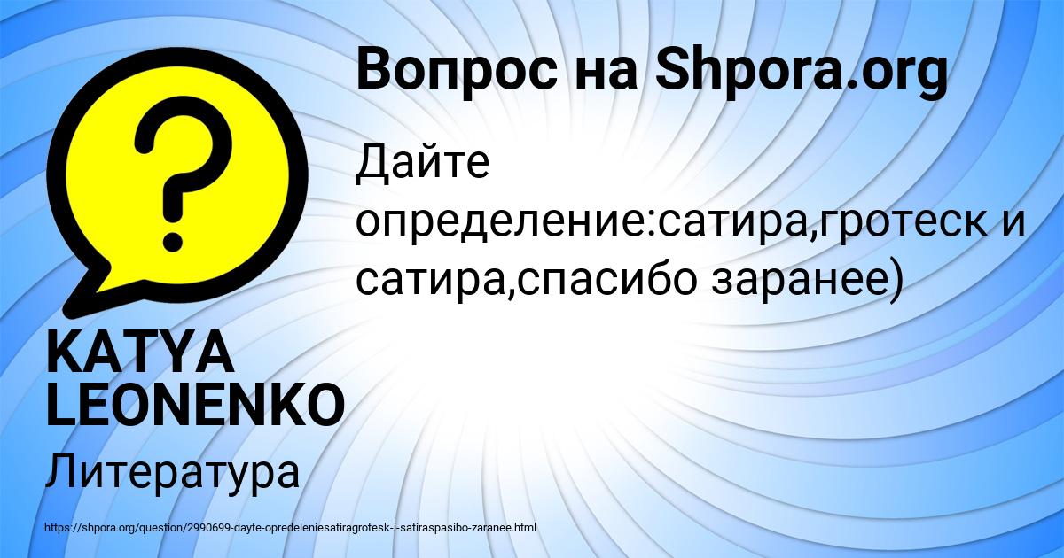 Картинка с текстом вопроса от пользователя KATYA LEONENKO