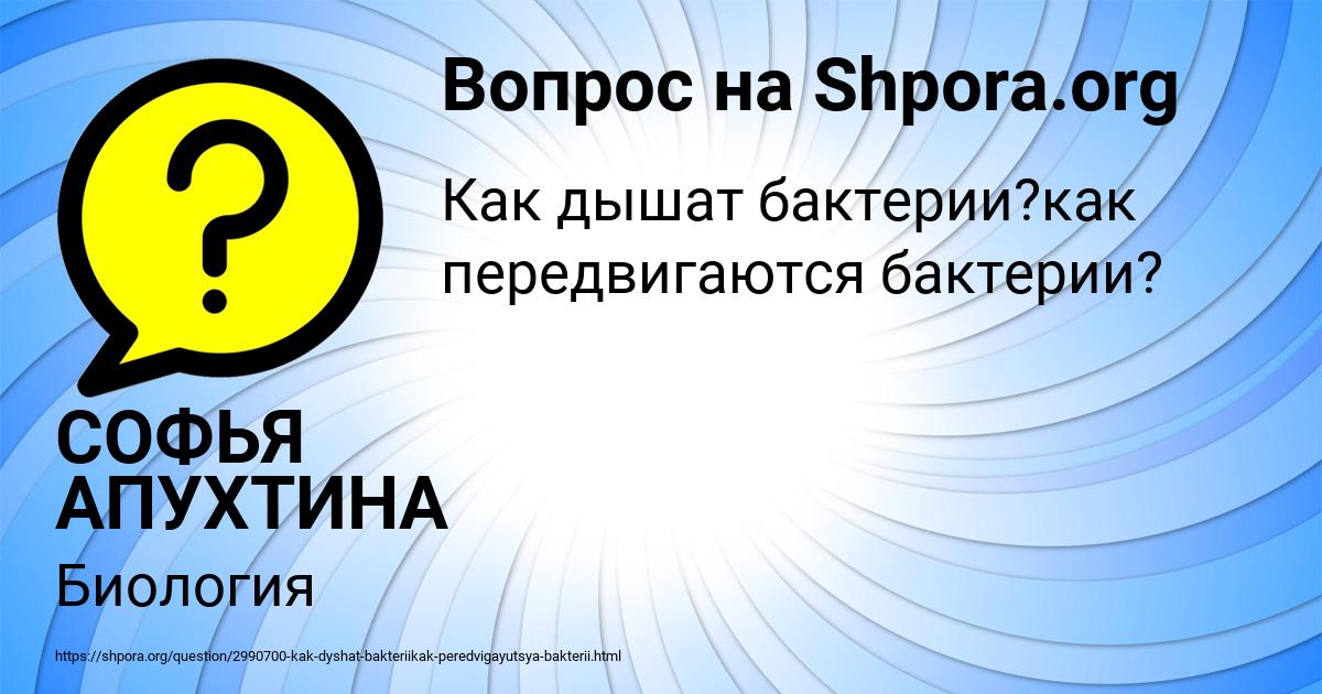 Картинка с текстом вопроса от пользователя СОФЬЯ АПУХТИНА