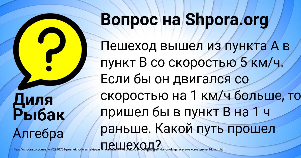 Картинка с текстом вопроса от пользователя Диля Рыбак