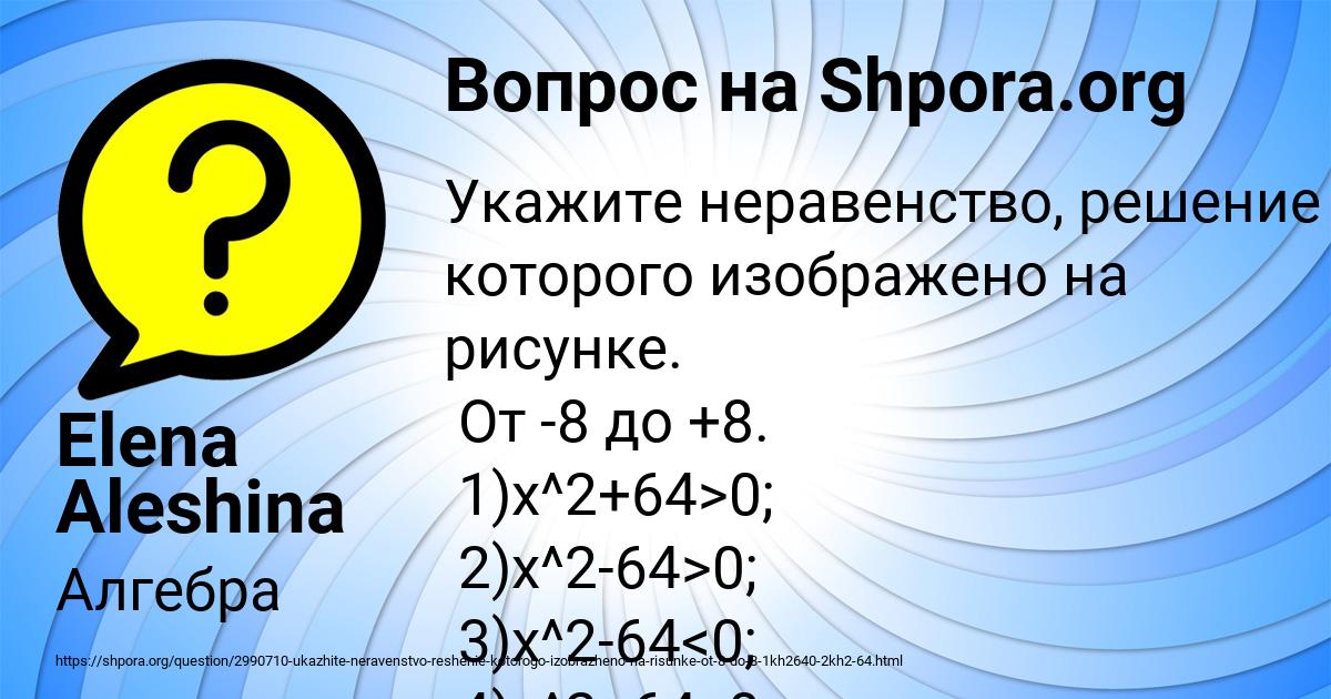 Картинка с текстом вопроса от пользователя Elena Aleshina