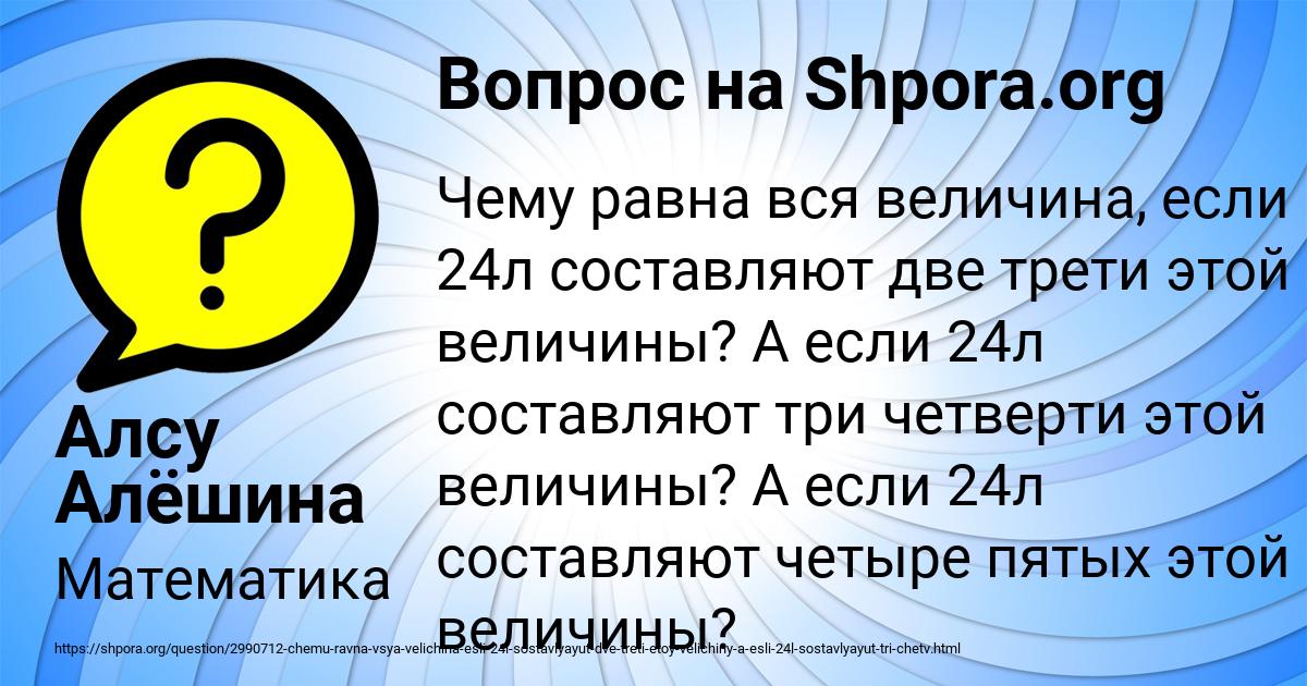 Картинка с текстом вопроса от пользователя Алсу Алёшина