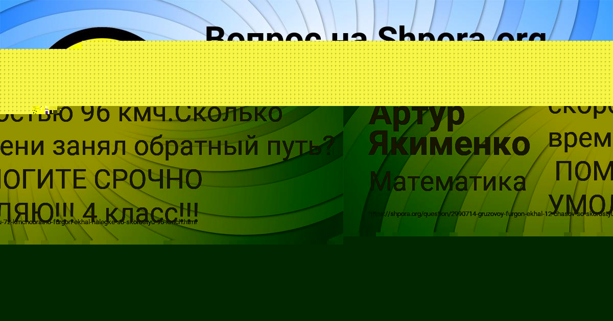 Картинка с текстом вопроса от пользователя Артур Якименко