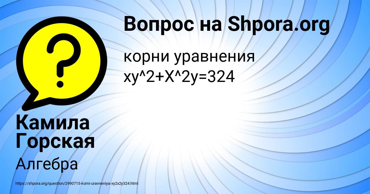 Картинка с текстом вопроса от пользователя Камила Горская